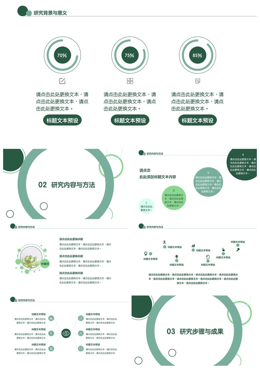 开题报告毕业答辩PPT模板 创意扁平风设计素材pptx源文件 - 第2页预览