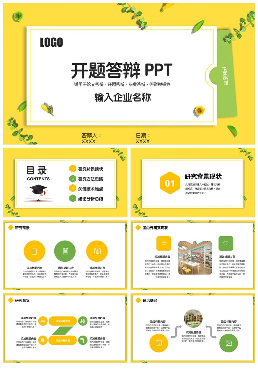 开题报告与毕业答辩PPT模板 清新明亮风格 可编辑素材pptx - 第1页预览
