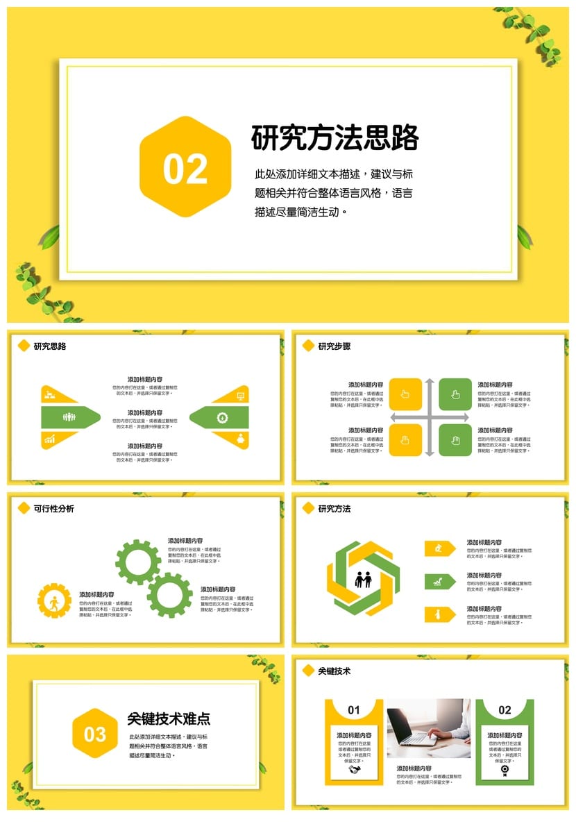 开题报告与毕业答辩PPT模板 清新明亮风格 可编辑素材pptx - 第2页预览