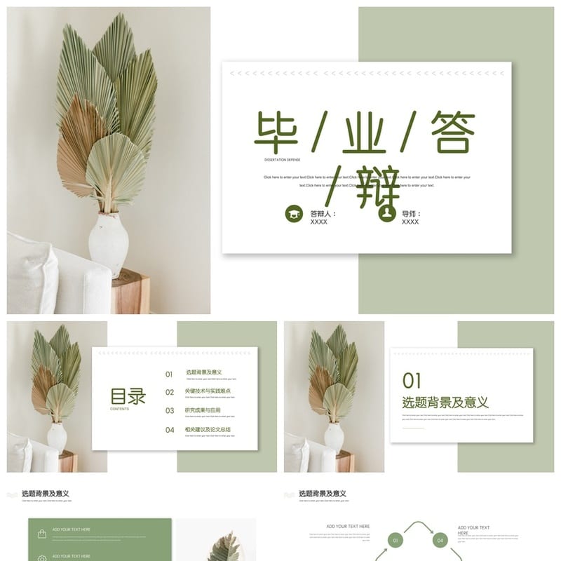 开题报告毕业答辩PPT模板清新明亮 可编辑素材pptx设计 - 开题报告与毕业答辩PPT 模板