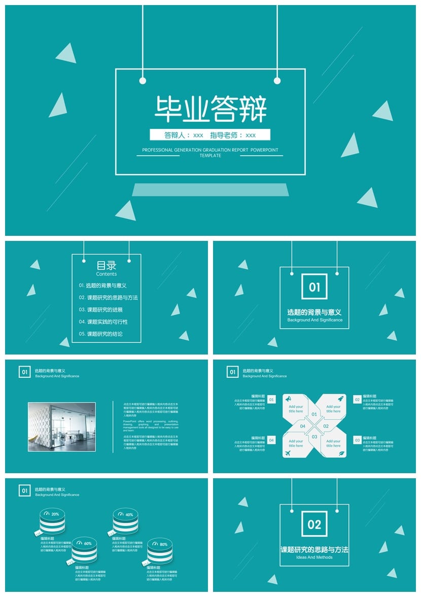 开题报告毕业答辩PPT模板 清新明亮学术风素材 可编辑版式文件 - 第1页预览