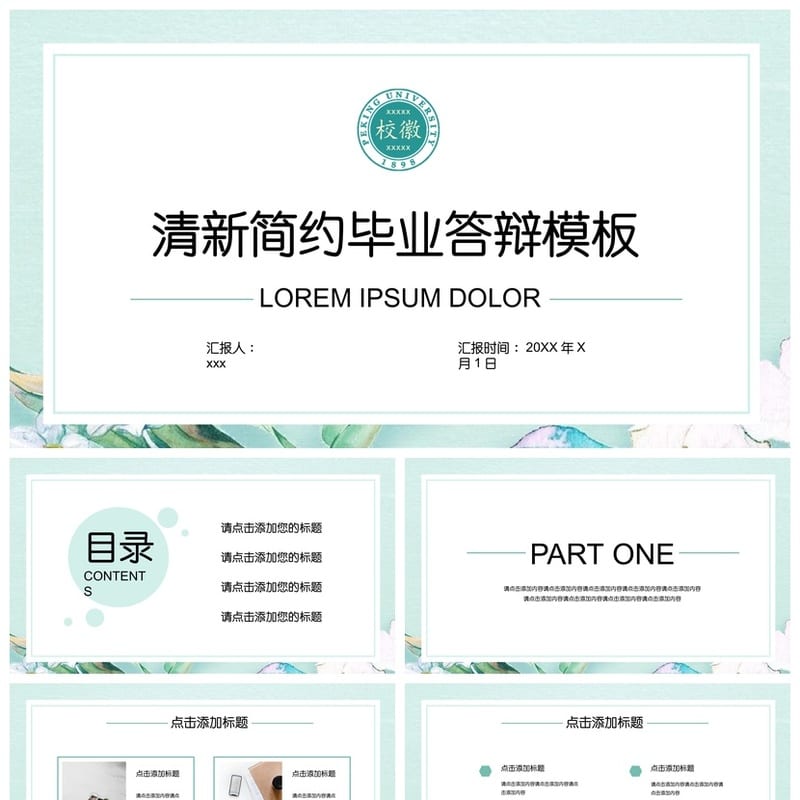 开题报告答辩PPT模板清新明亮pptx毕业设计素材可编辑范本 - 开题报告与毕业答辩PPT 模板