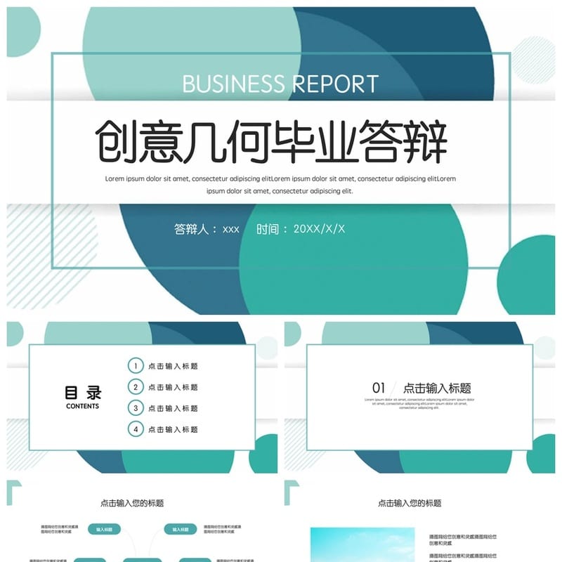 开题报告与毕业答辩清新明亮PPT模板 论文答辩专用素材文件 - 开题报告与毕业答辩PPT 模板