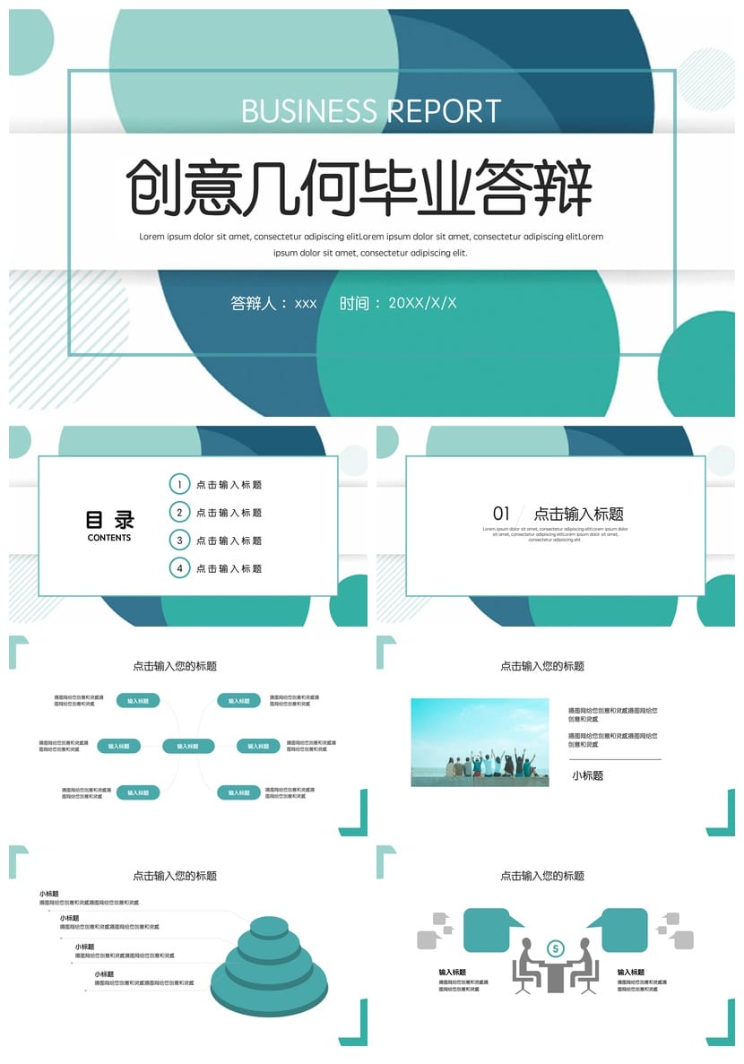 开题报告与毕业答辩清新明亮PPT模板 论文答辩专用素材文件 - 第1页预览