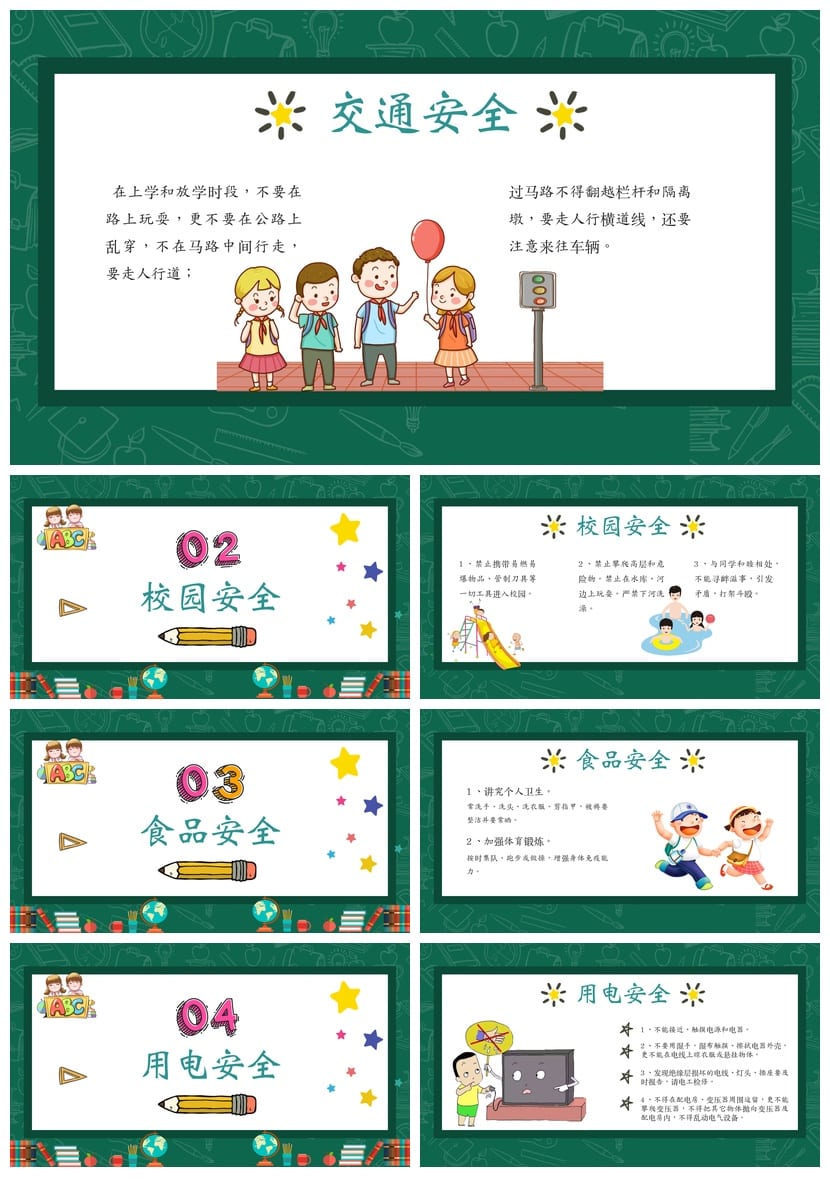 安全教育主题班会PPT课件 开学第一课行为养成教育pptx模板 - 第2页预览