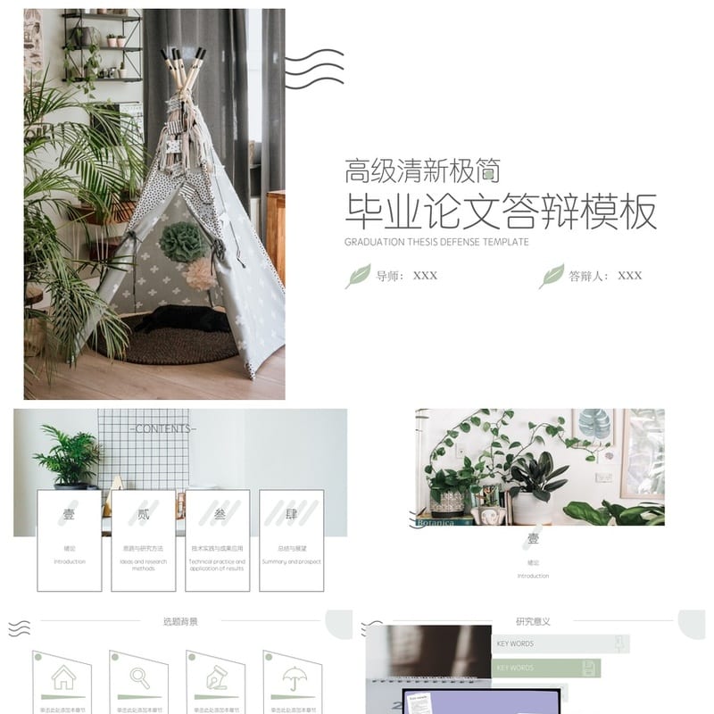 开题报告毕业答辩清新明亮PPT模板 可编辑动态演示文稿素材 - 开题报告与毕业答辩PPT 模板
