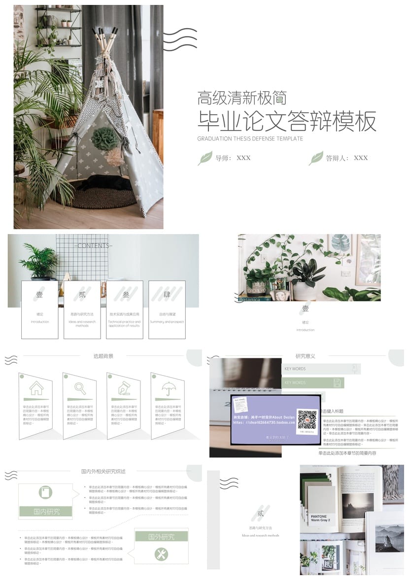 开题报告毕业答辩清新明亮PPT模板 可编辑动态演示文稿素材 - 第1页预览