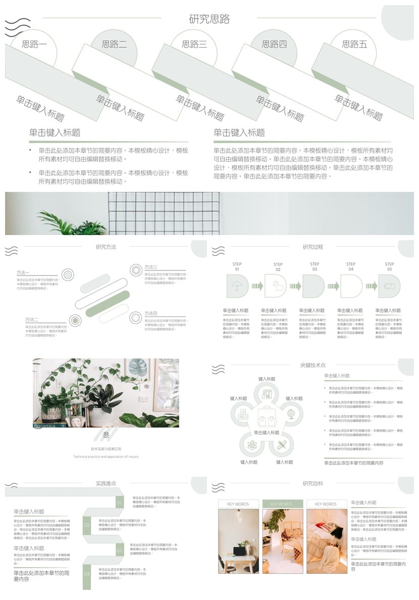 开题报告毕业答辩清新明亮PPT模板 可编辑动态演示文稿素材 - 第2页预览