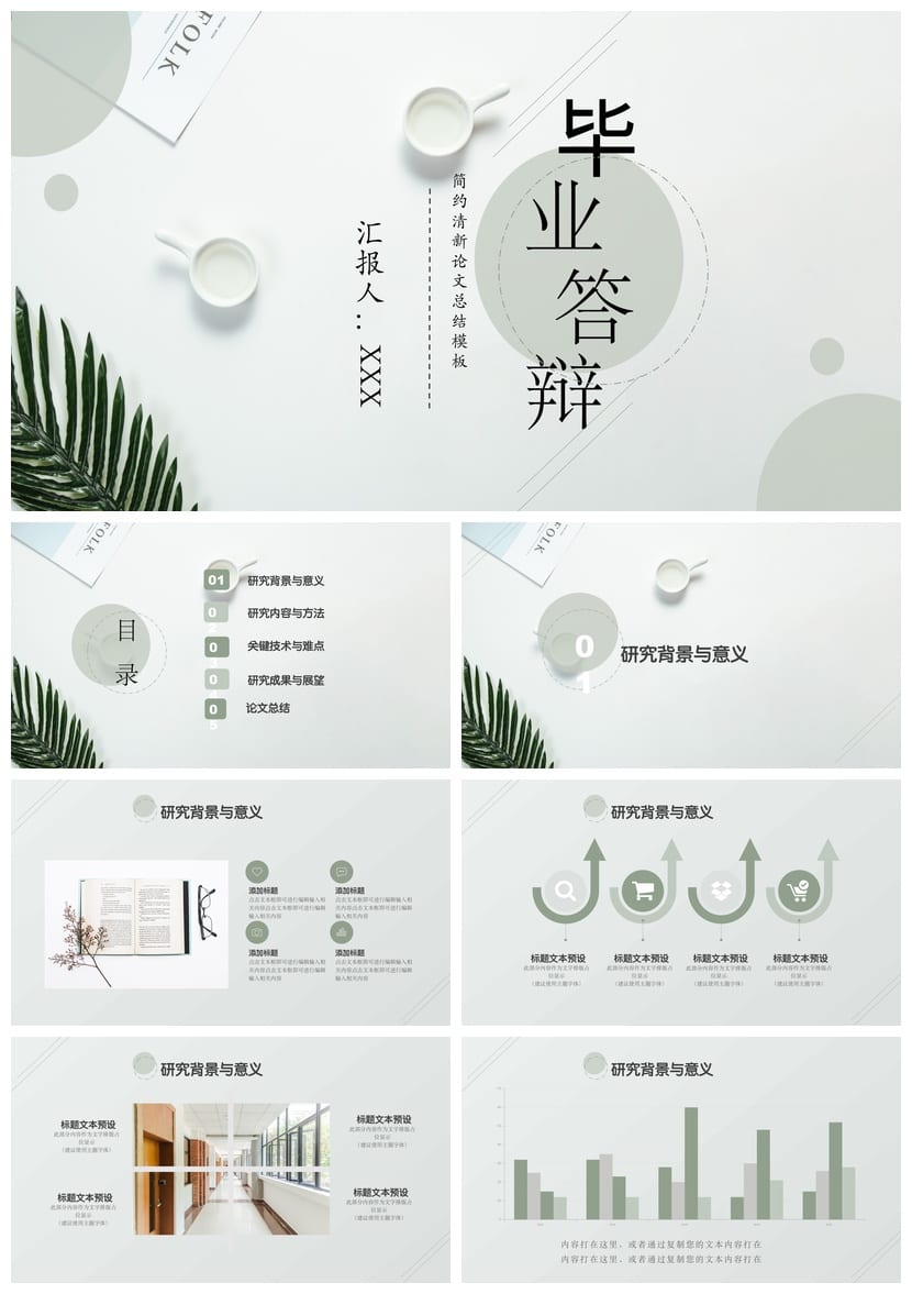 开题报告毕业答辩PPT模板 清新明亮学术风 可编辑素材pptx - 第1页预览