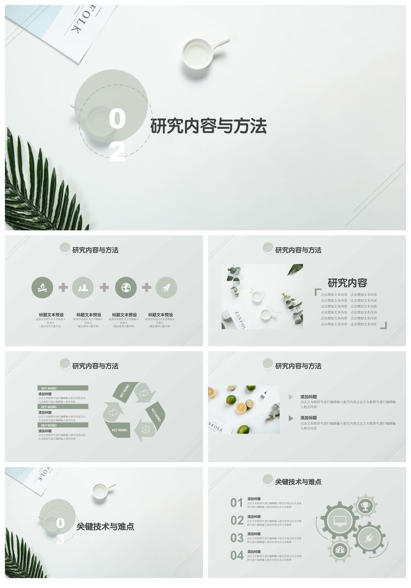 开题报告毕业答辩PPT模板 清新明亮学术风 可编辑素材pptx - 第2页预览