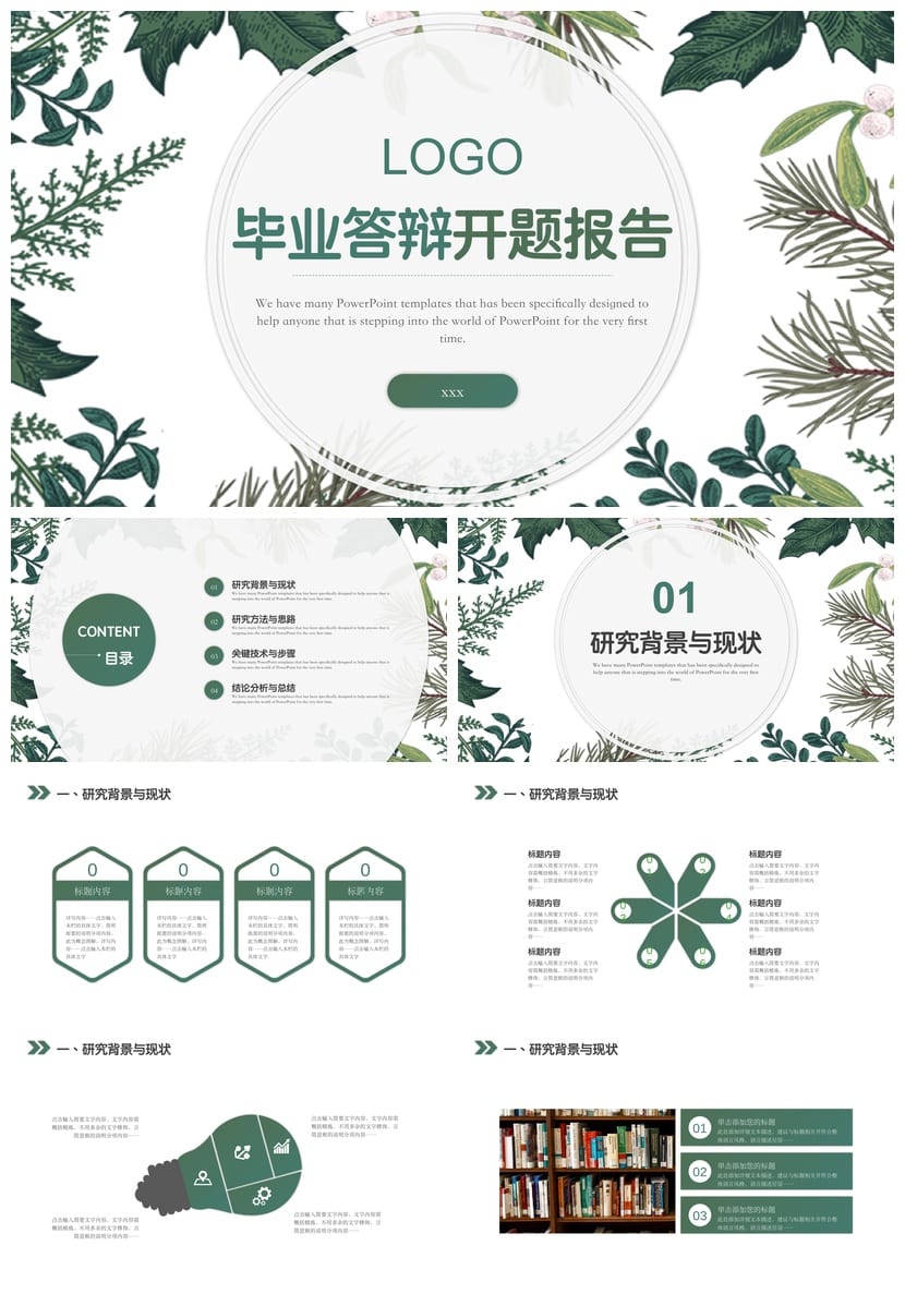 开题报告PPT模板 毕业答辩清新明亮素材 可编辑版式 - 第1页预览