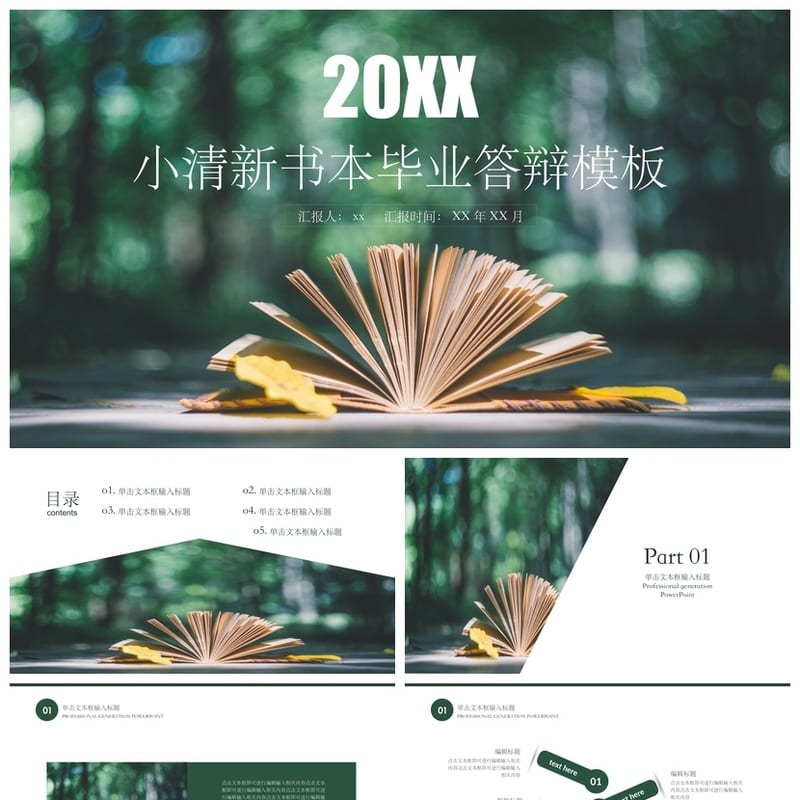 开题报告毕业答辩清新明亮PPT模板 学术风简约设计素材可编辑 - 开题报告与毕业答辩PPT 模板