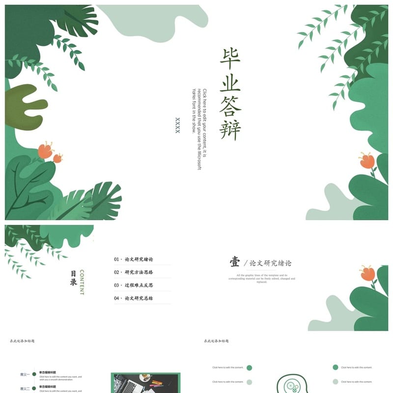 开题报告毕业答辩PPT模板清新明亮 学术风简约通用pptx素材 - 开题报告与毕业答辩PPT 模板