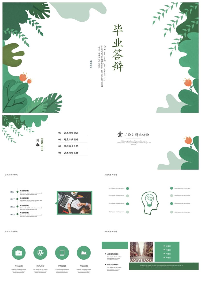 开题报告毕业答辩PPT模板清新明亮 学术风简约通用pptx素材 - 第1页预览