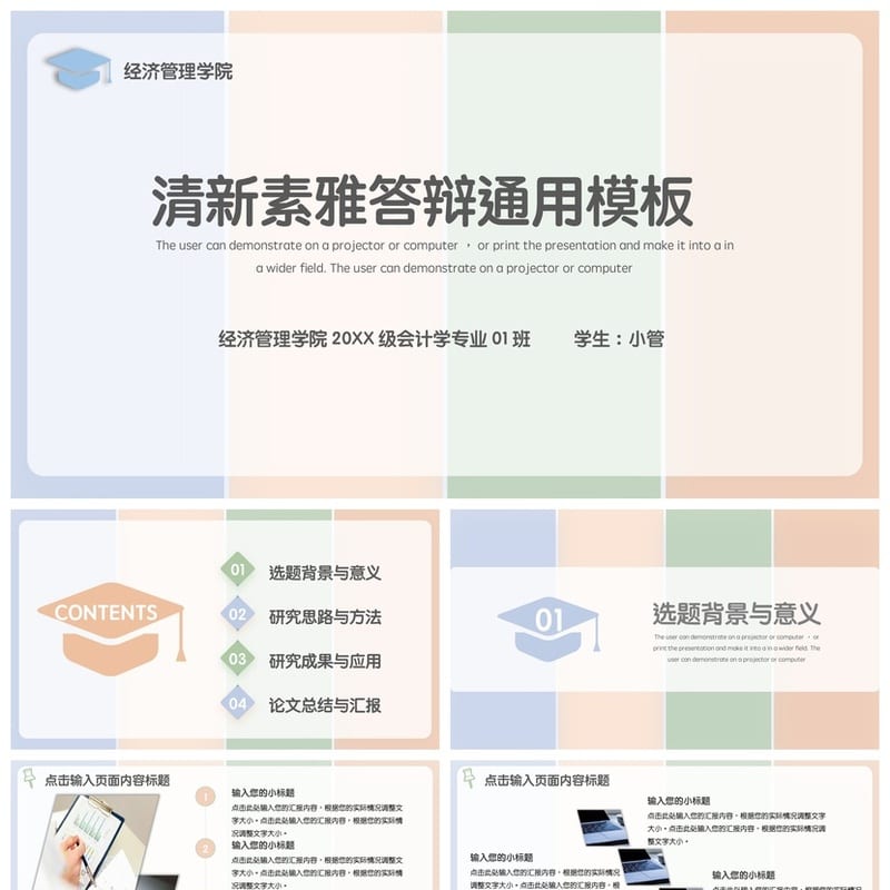 开题报告毕业答辩PPT模板清新明亮版式 可编辑素材pptx设计 - 开题报告与毕业答辩PPT 模板