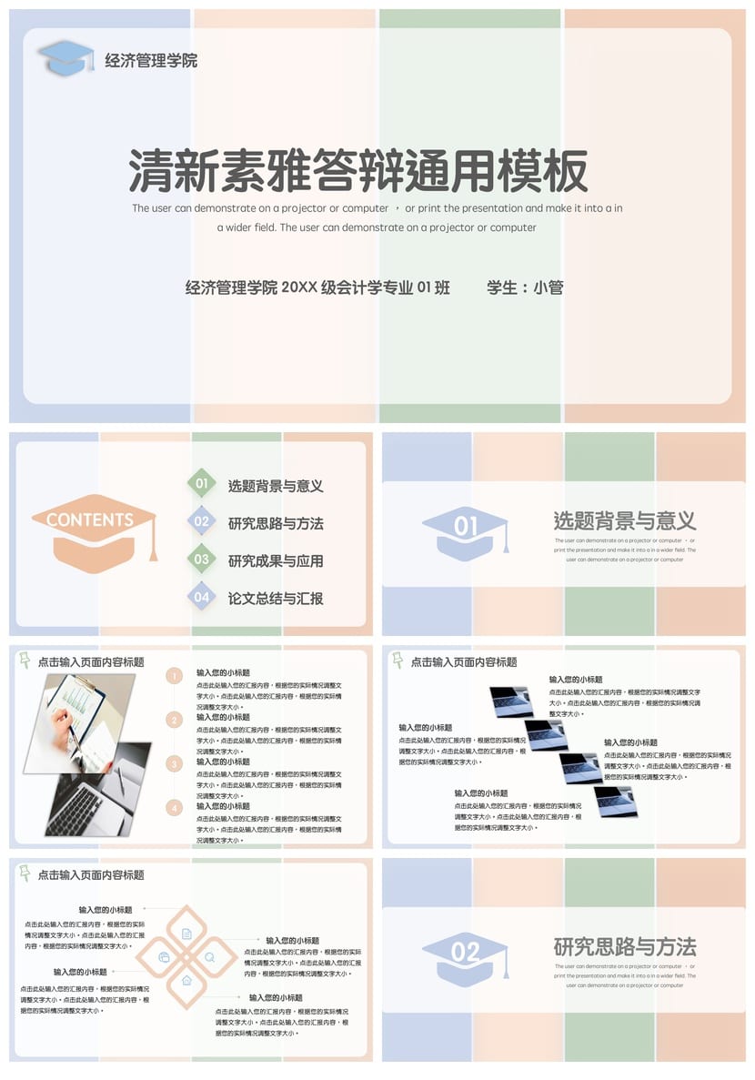 开题报告毕业答辩PPT模板清新明亮版式 可编辑素材pptx设计 - 第1页预览