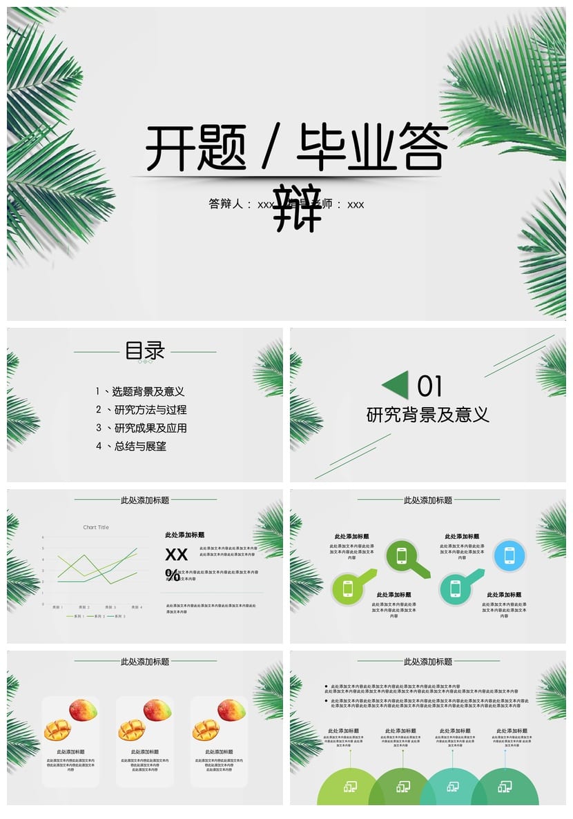 开题报告PPT模板 毕业答辩清新明亮素材 可编辑pptx设计文件 - 第1页预览