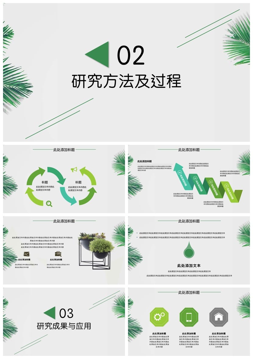 开题报告PPT模板 毕业答辩清新明亮素材 可编辑pptx设计文件 - 第2页预览