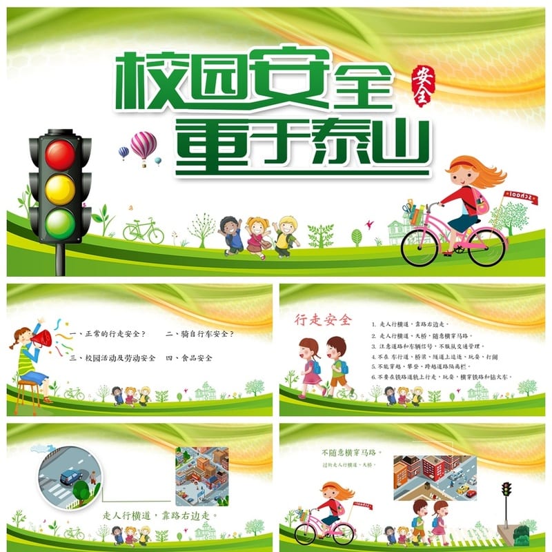 校园安全教育主题班会PPT课件 防溺水交通安全ppt模板 - 初中PPT 模板