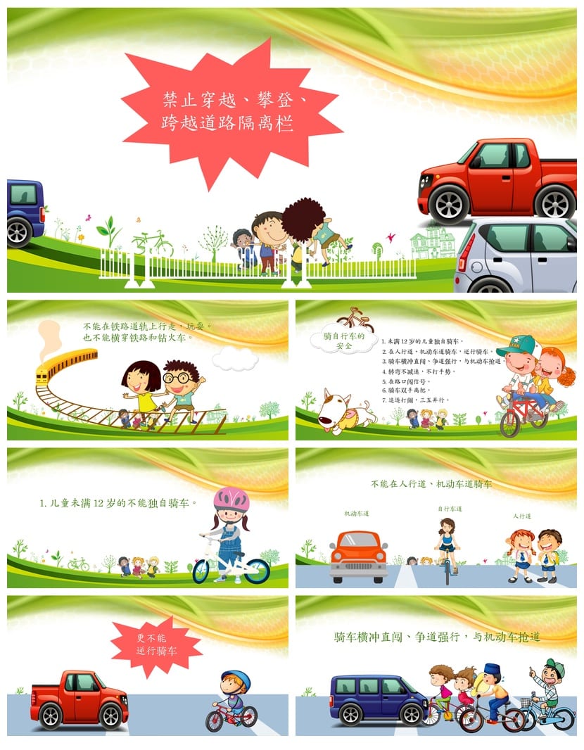 校园安全教育主题班会PPT课件 防溺水交通安全ppt模板 - 第2页预览