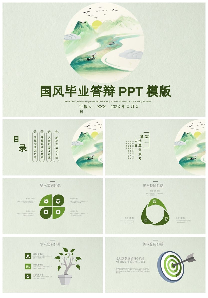 国风开题报告PPT模板 毕业答辩时尚中国风素材pptx - 第1页预览