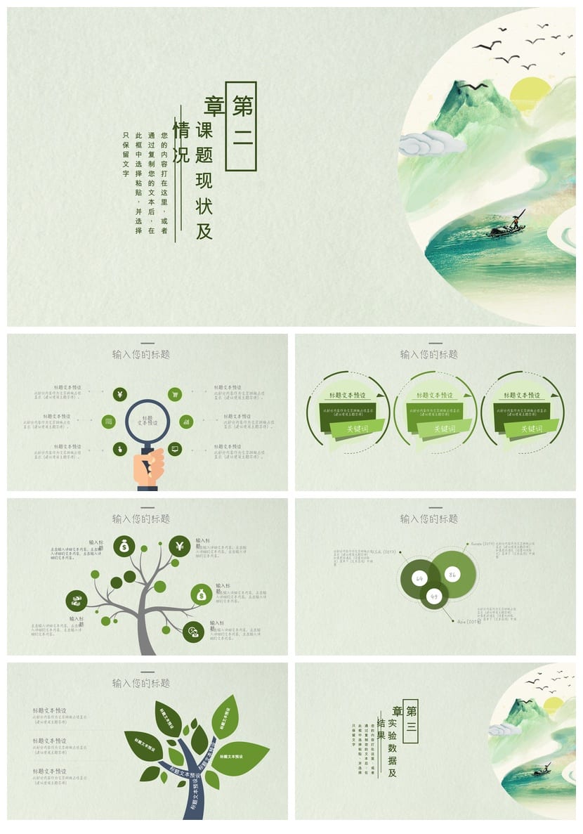 国风开题报告PPT模板 毕业答辩时尚中国风素材pptx - 第2页预览