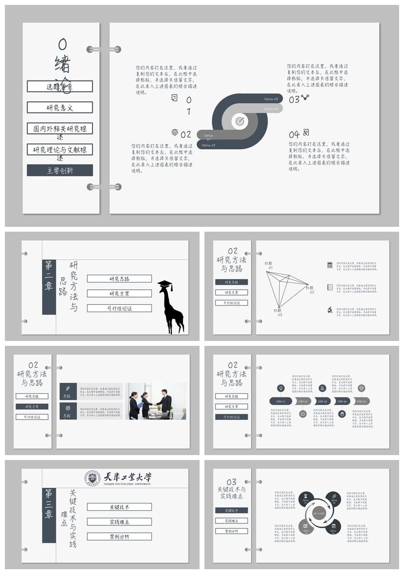 国风开题报告答辩PPT模板 新中式毕业论文设计素材pptx - 第2页预览