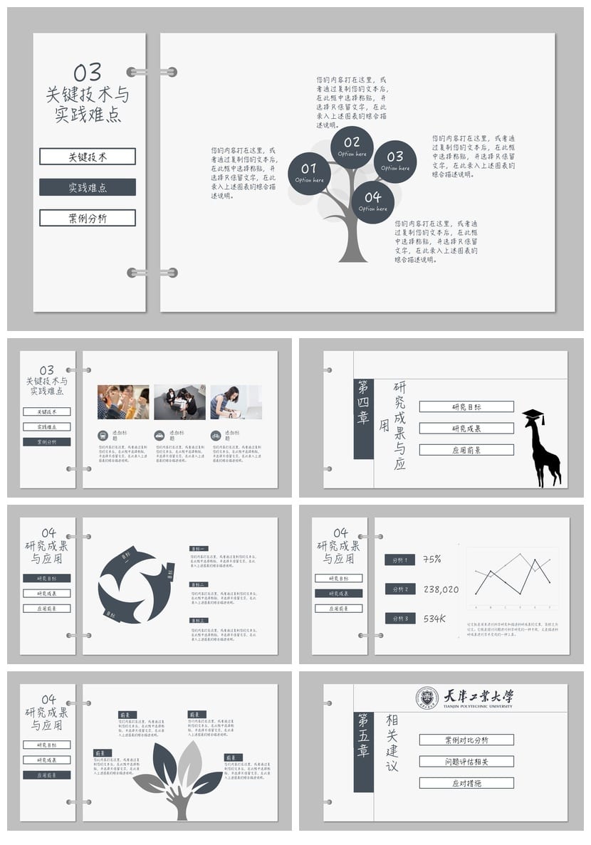 国风开题报告答辩PPT模板 新中式毕业论文设计素材pptx - 第3页预览
