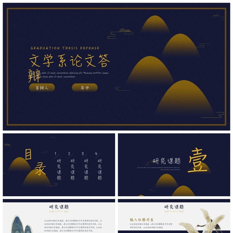 国风开题报告PPT模板 毕业答辩PPT素材 高级感国潮风ppt模板 - 开题报告与毕业答辩PPT 模板