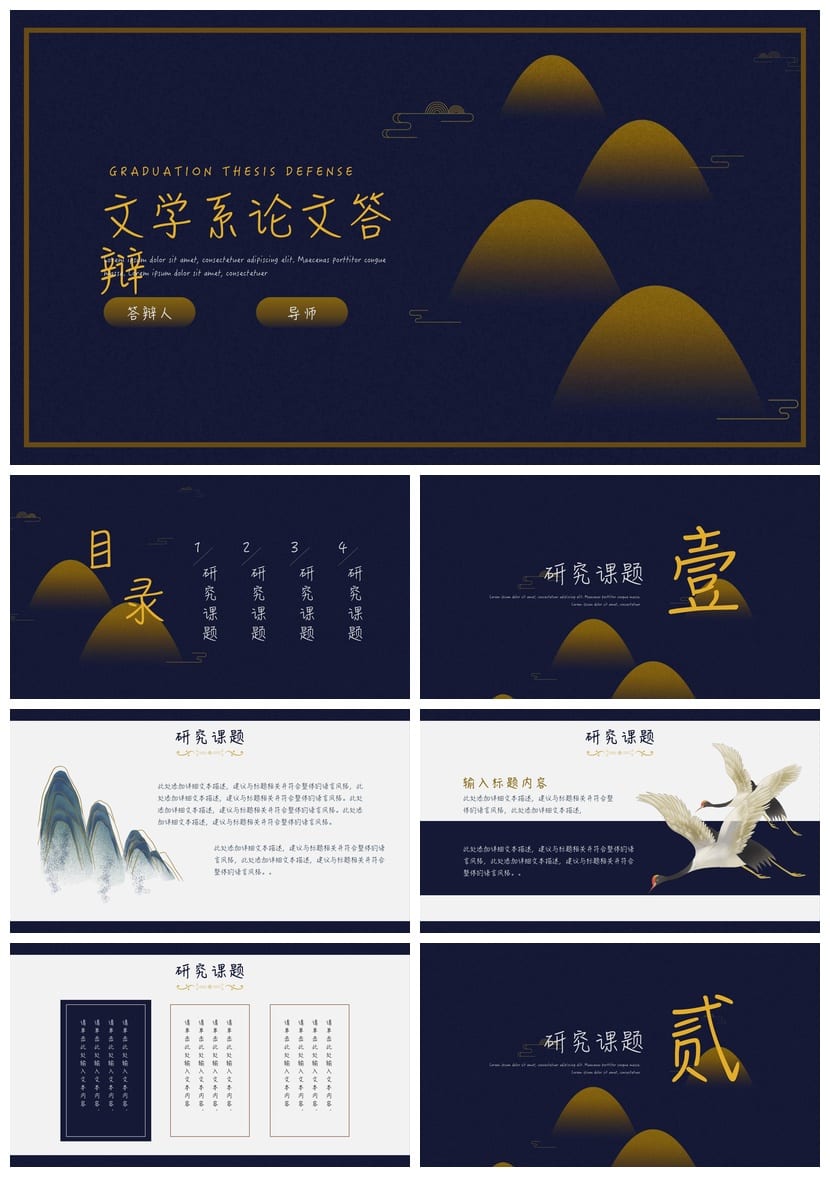 国风开题报告PPT模板 毕业答辩PPT素材 高级感国潮风ppt模板 - 第1页预览