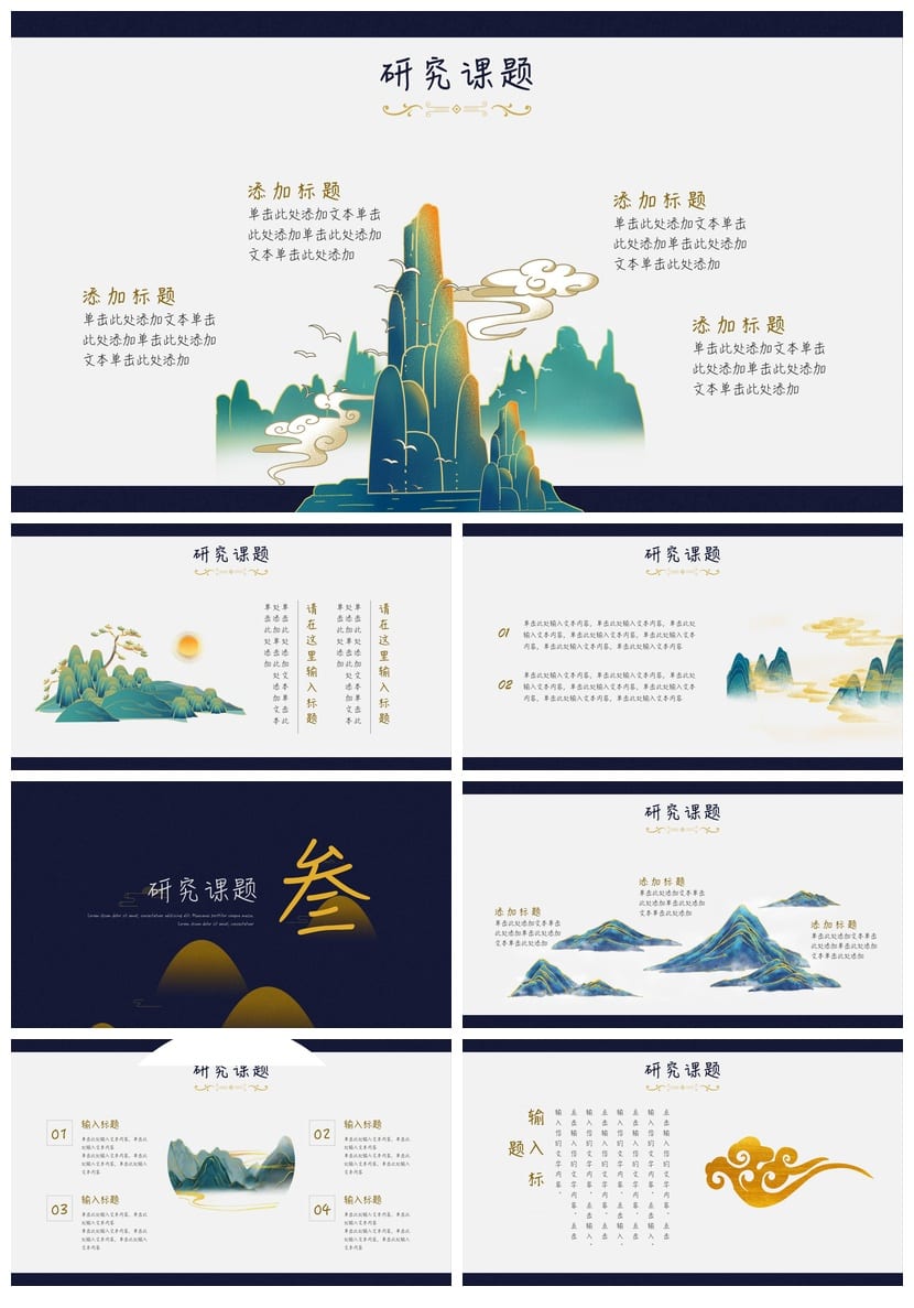 国风开题报告PPT模板 毕业答辩PPT素材 高级感国潮风ppt模板 - 第2页预览