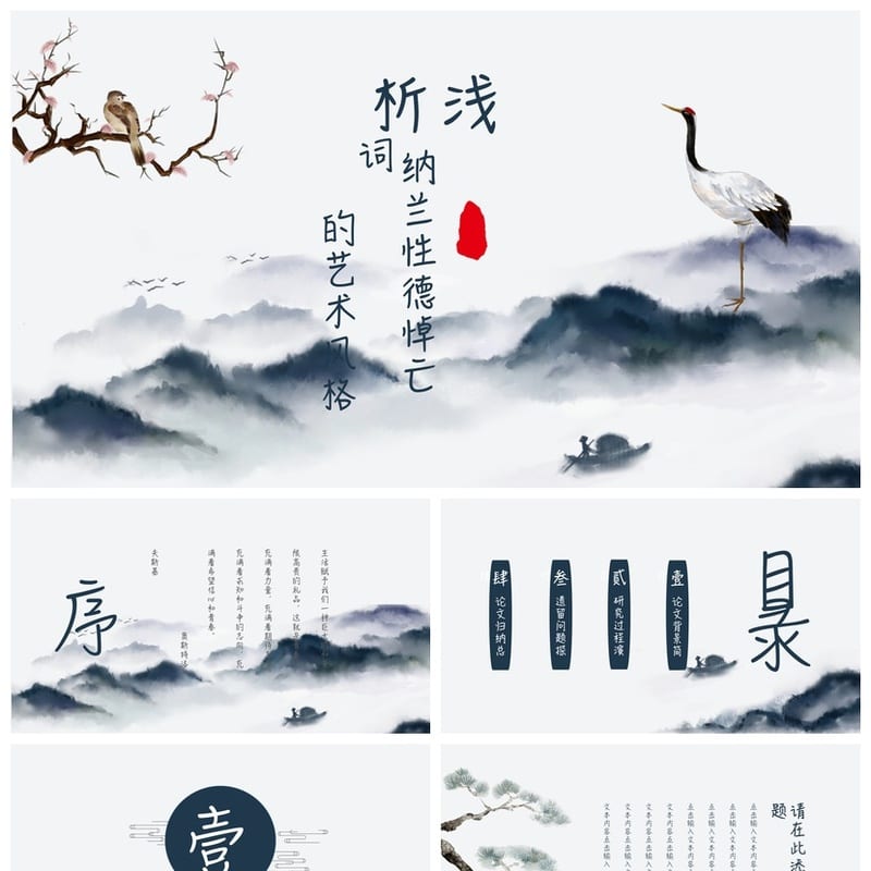 国风开题报告答辩PPT模板 古风毕业论文答辩素材pptx - 开题报告与毕业答辩PPT 模板