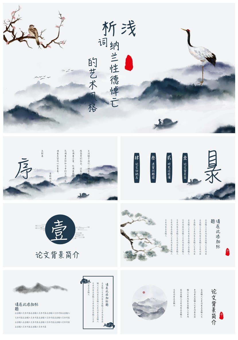 国风开题报告答辩PPT模板 古风毕业论文答辩素材pptx - 第1页预览