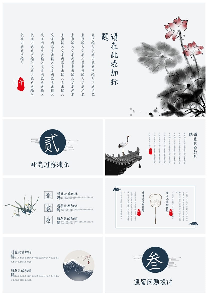 国风开题报告答辩PPT模板 古风毕业论文答辩素材pptx - 第2页预览