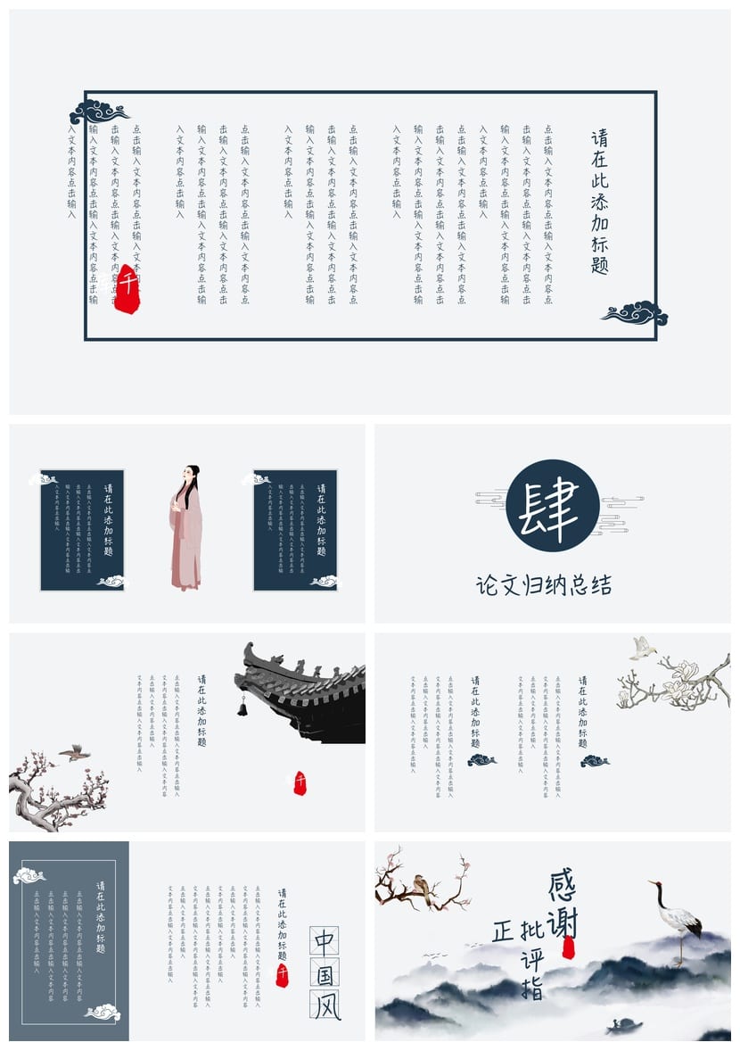 国风开题报告答辩PPT模板 古风毕业论文答辩素材pptx - 第3页预览