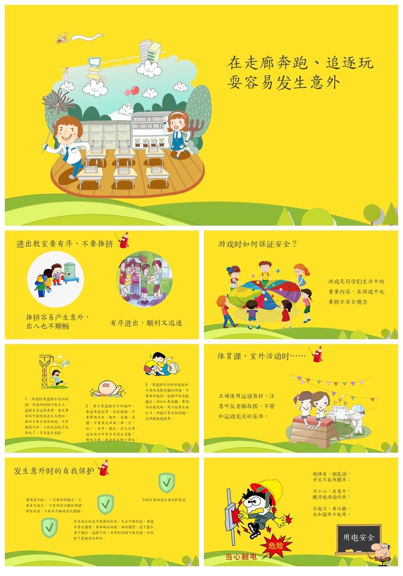 校园安全教育主题班会PPT课件 中小学安全防护班会电子文档模板 - 第2页预览
