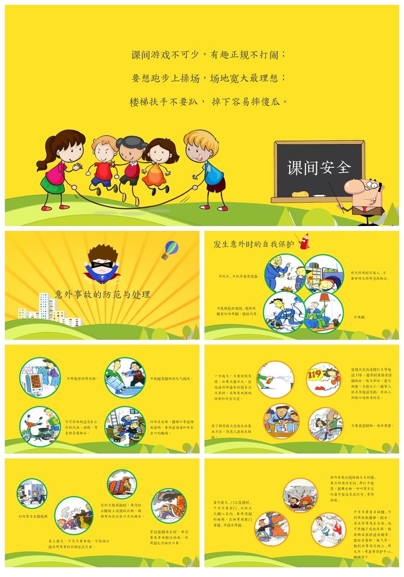 校园安全教育主题班会PPT课件 中小学安全防护班会电子文档模板 - 第3页预览