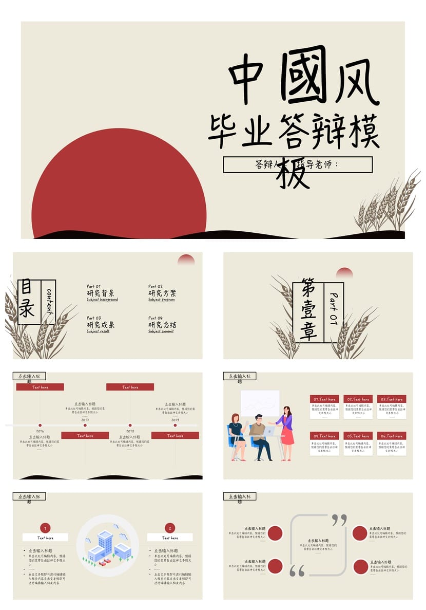 国风开题报告PPT模板 毕业答辩中国风素材pptx设计 - 第1页预览