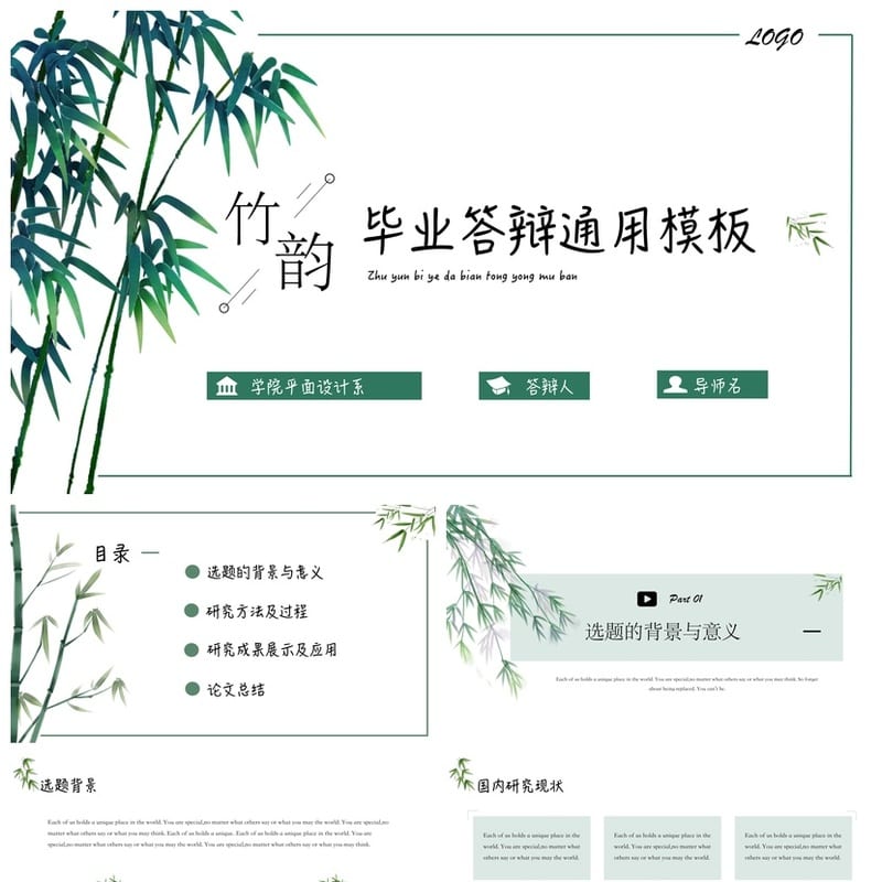 国风开题报告答辩PPT模板 中国风学术汇报课件素材 - 开题报告与毕业答辩PPT 模板