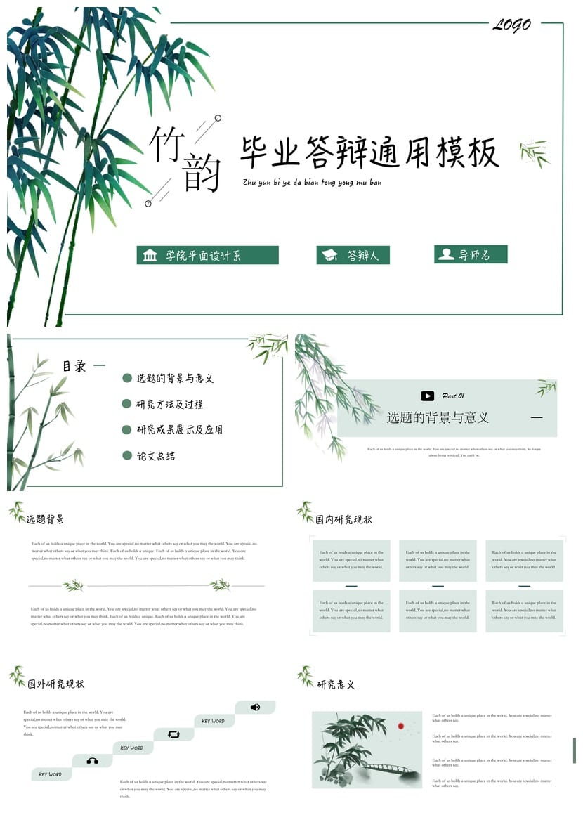 国风开题报告答辩PPT模板 中国风学术汇报课件素材 - 第1页预览