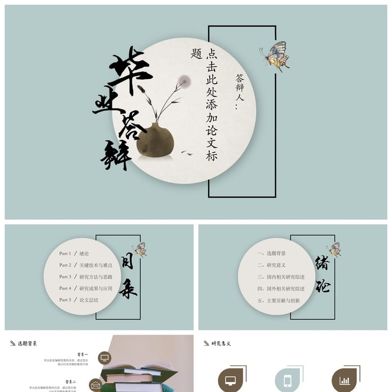 国风开题报告答辩PPT模板 中国风毕业论文答辩素材pptx - 开题报告与毕业答辩PPT 模板