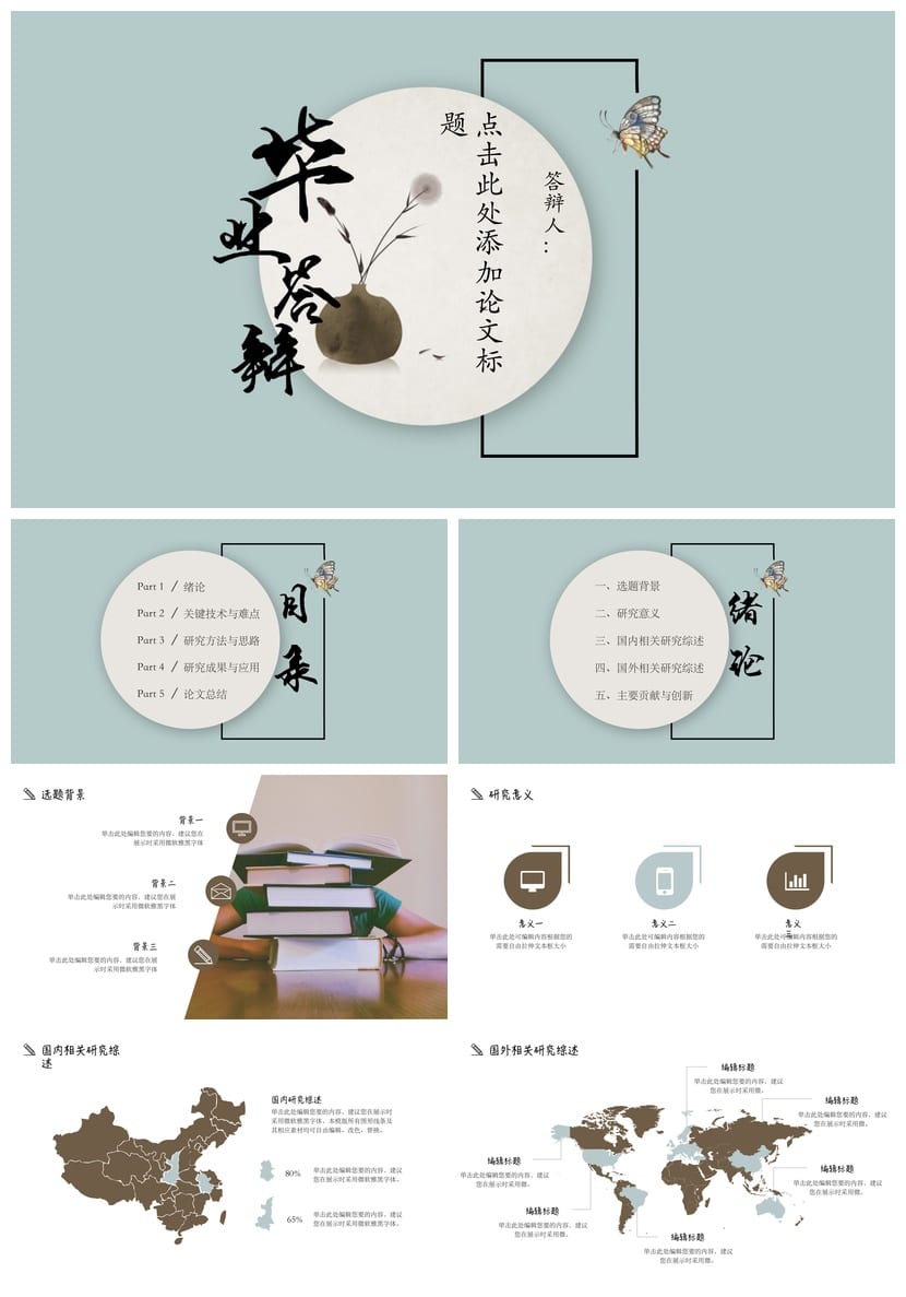 国风开题报告答辩PPT模板 中国风毕业论文答辩素材pptx - 第1页预览