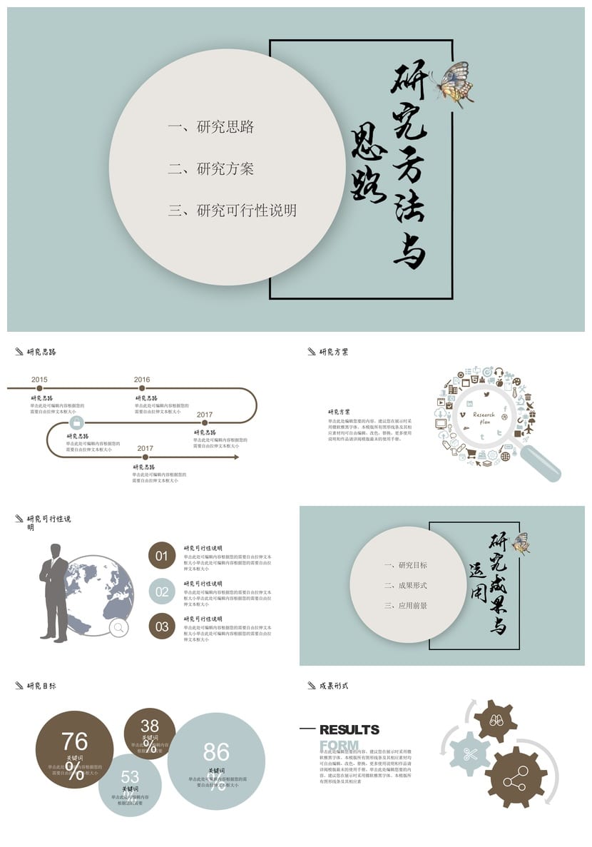 国风开题报告答辩PPT模板 中国风毕业论文答辩素材pptx - 第3页预览