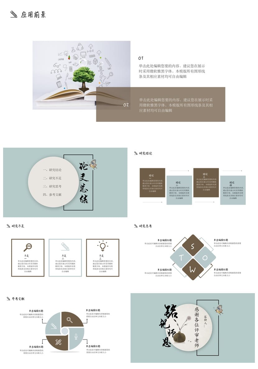 国风开题报告答辩PPT模板 中国风毕业论文答辩素材pptx - 第4页预览