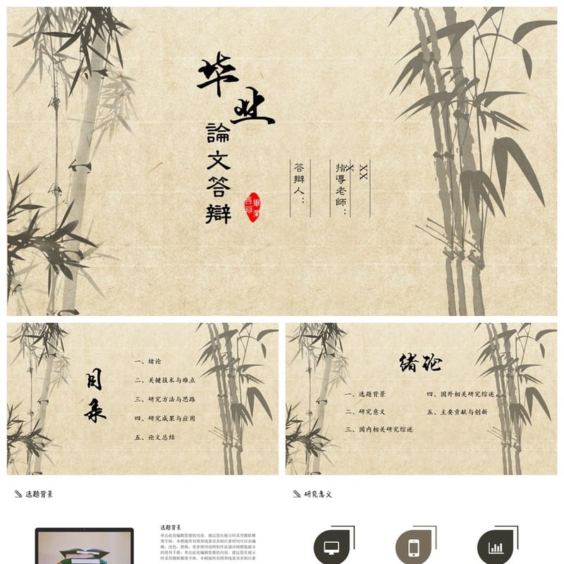 国风开题报告PPT模板 毕业答辩时尚国风素材pptx - 开题报告与毕业答辩PPT 模板