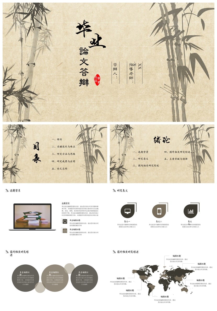 国风开题报告PPT模板 毕业答辩时尚国风素材pptx - 第1页预览