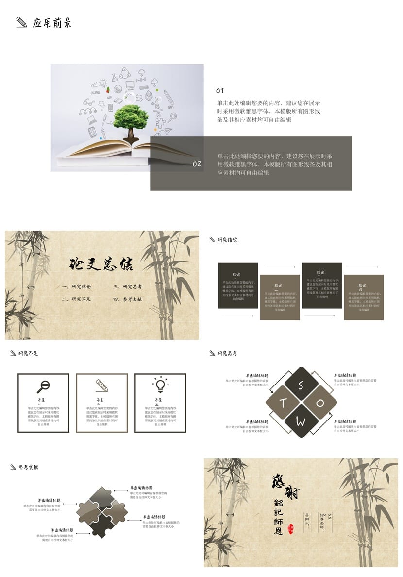 国风开题报告PPT模板 毕业答辩时尚国风素材pptx - 第4页预览