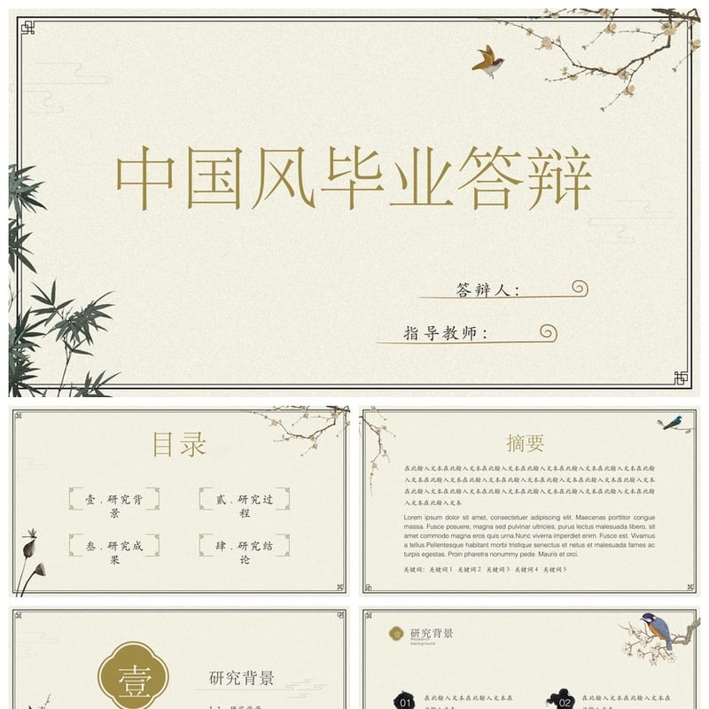 国风开题报告PPT模板 毕业答辩时尚国潮设计素材pptx - 开题报告与毕业答辩PPT 模板