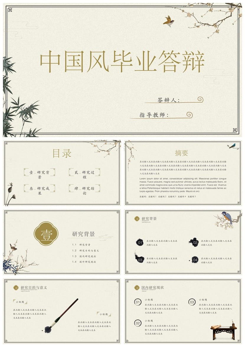 国风开题报告PPT模板 毕业答辩时尚国潮设计素材pptx - 第1页预览