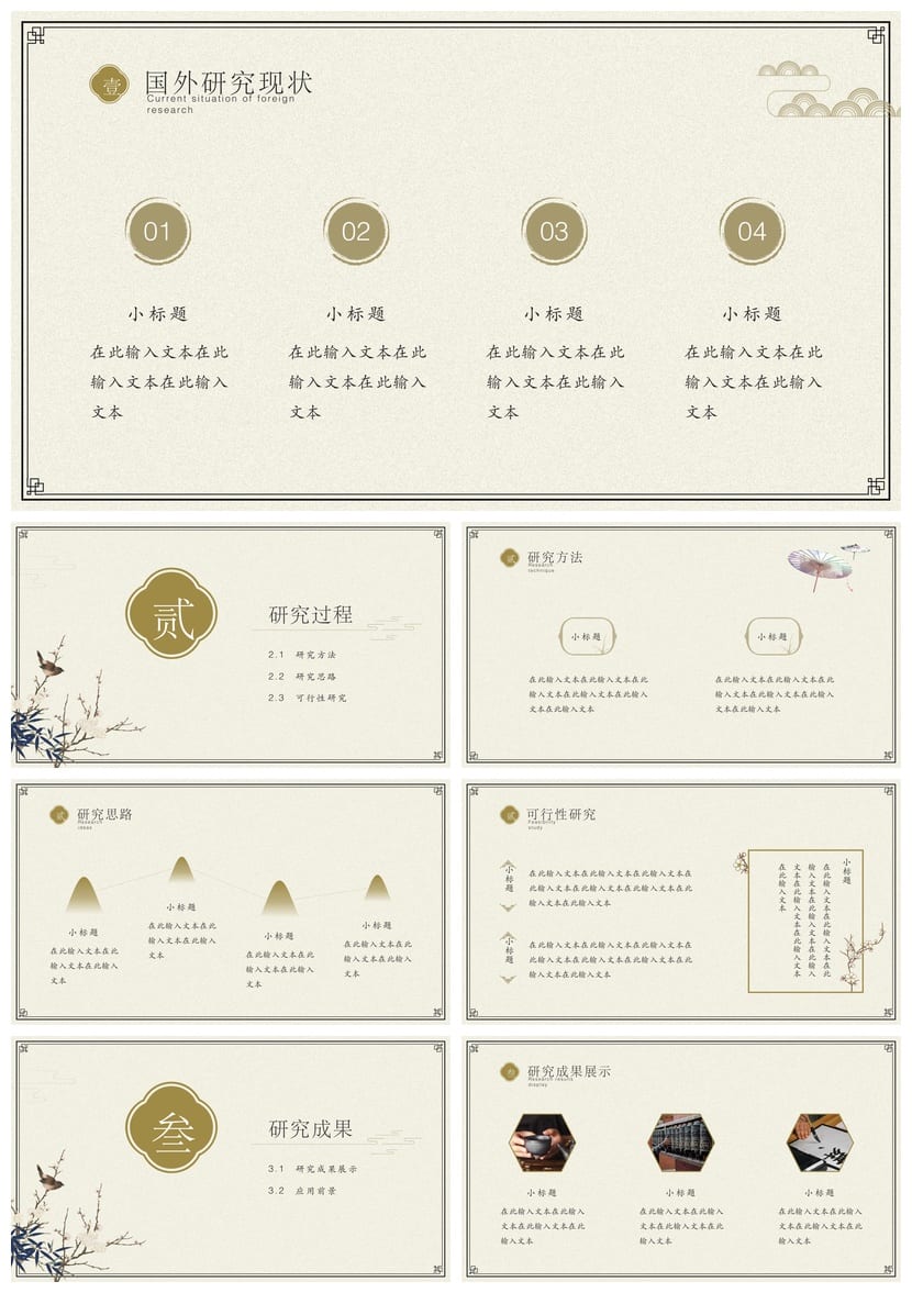 国风开题报告PPT模板 毕业答辩时尚国潮设计素材pptx - 第2页预览
